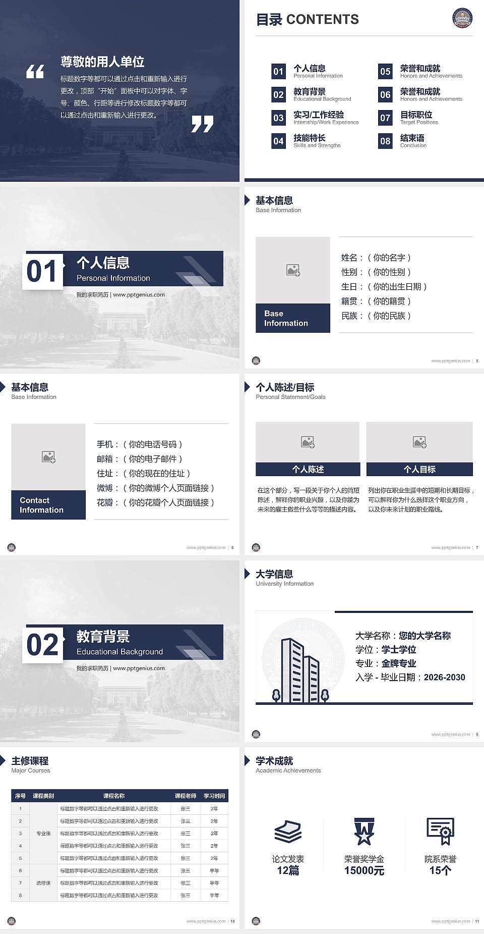 昆明城市学院教师/学生通用个人简历PPT模板下载4:3格式幻灯片预览图2