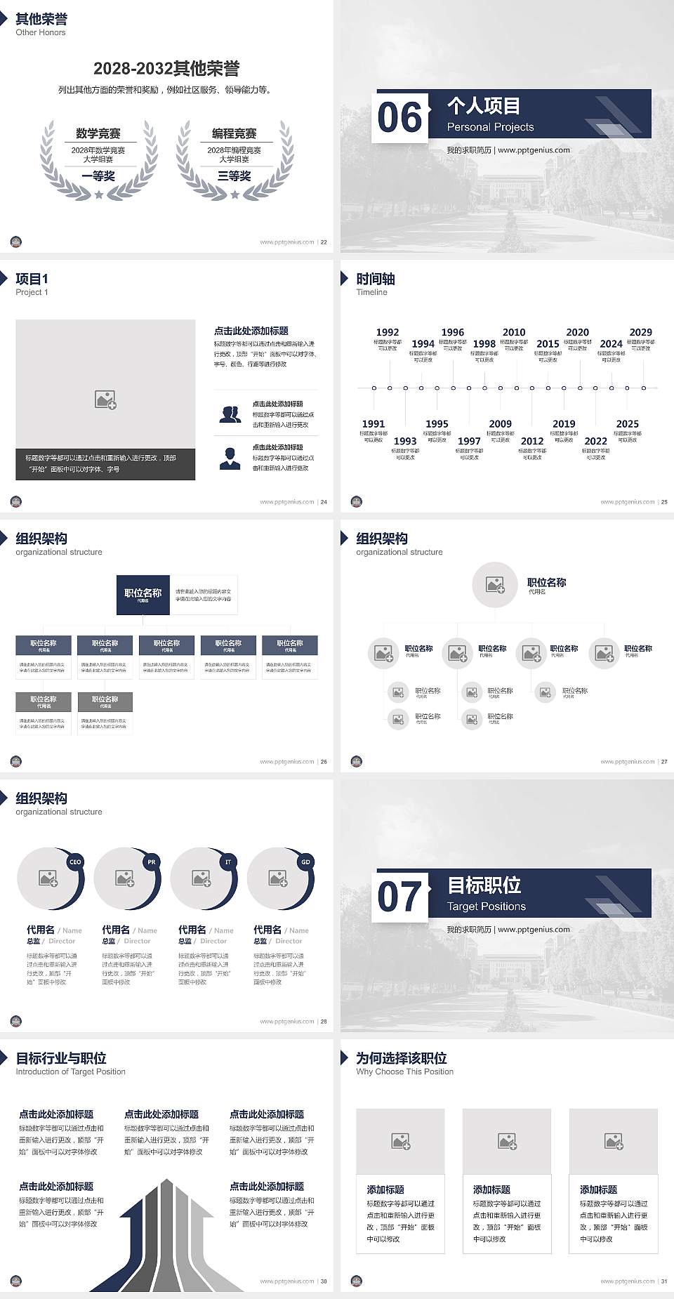 昆明城市学院教师/学生通用个人简历PPT模板下载4:3格式幻灯片预览图4
