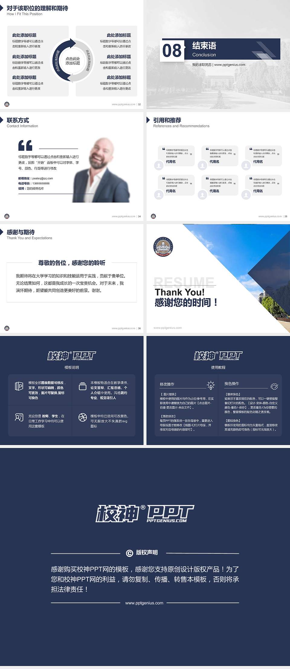 昆明城市学院教师/学生通用个人简历PPT模板下载4:3格式幻灯片预览图5