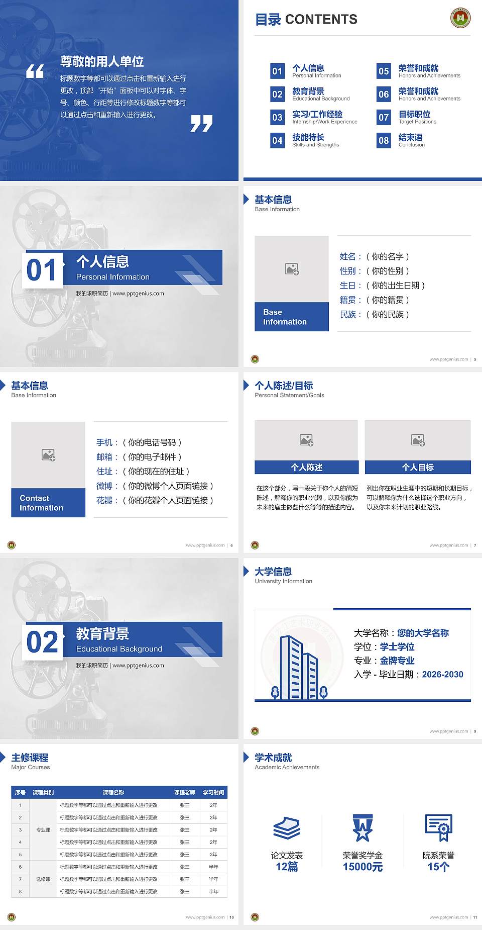黑龙江艺术职业学院教师/学生通用个人简历PPT模板下载4:3格式幻灯片预览图2