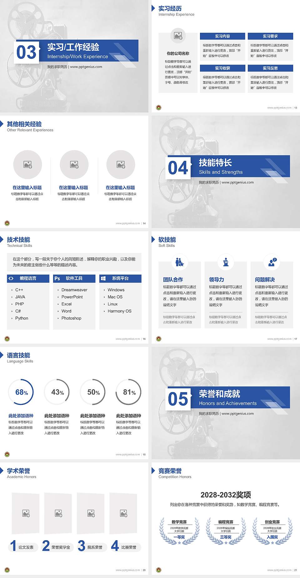 黑龙江艺术职业学院教师/学生通用个人简历PPT模板下载4:3格式幻灯片预览图3