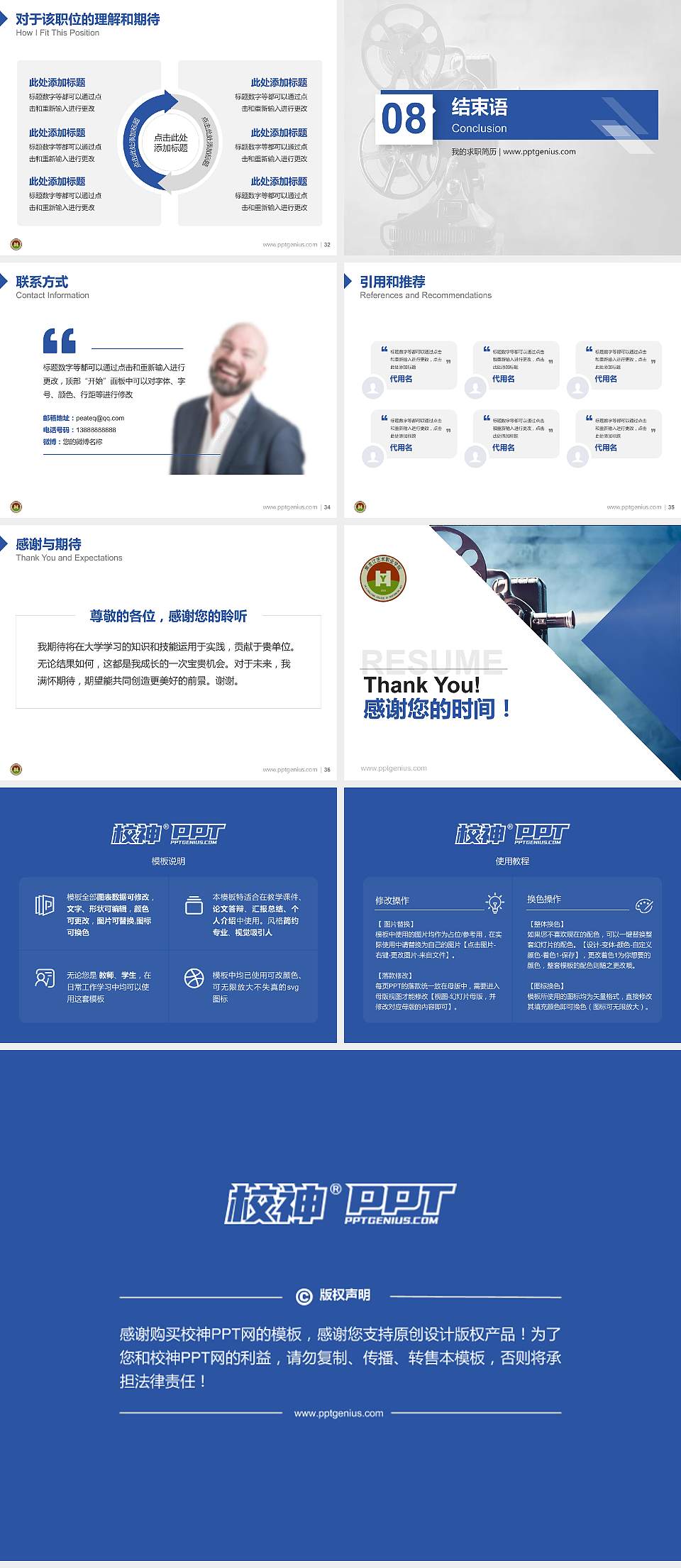 黑龙江艺术职业学院教师/学生通用个人简历PPT模板下载4:3格式幻灯片预览图5