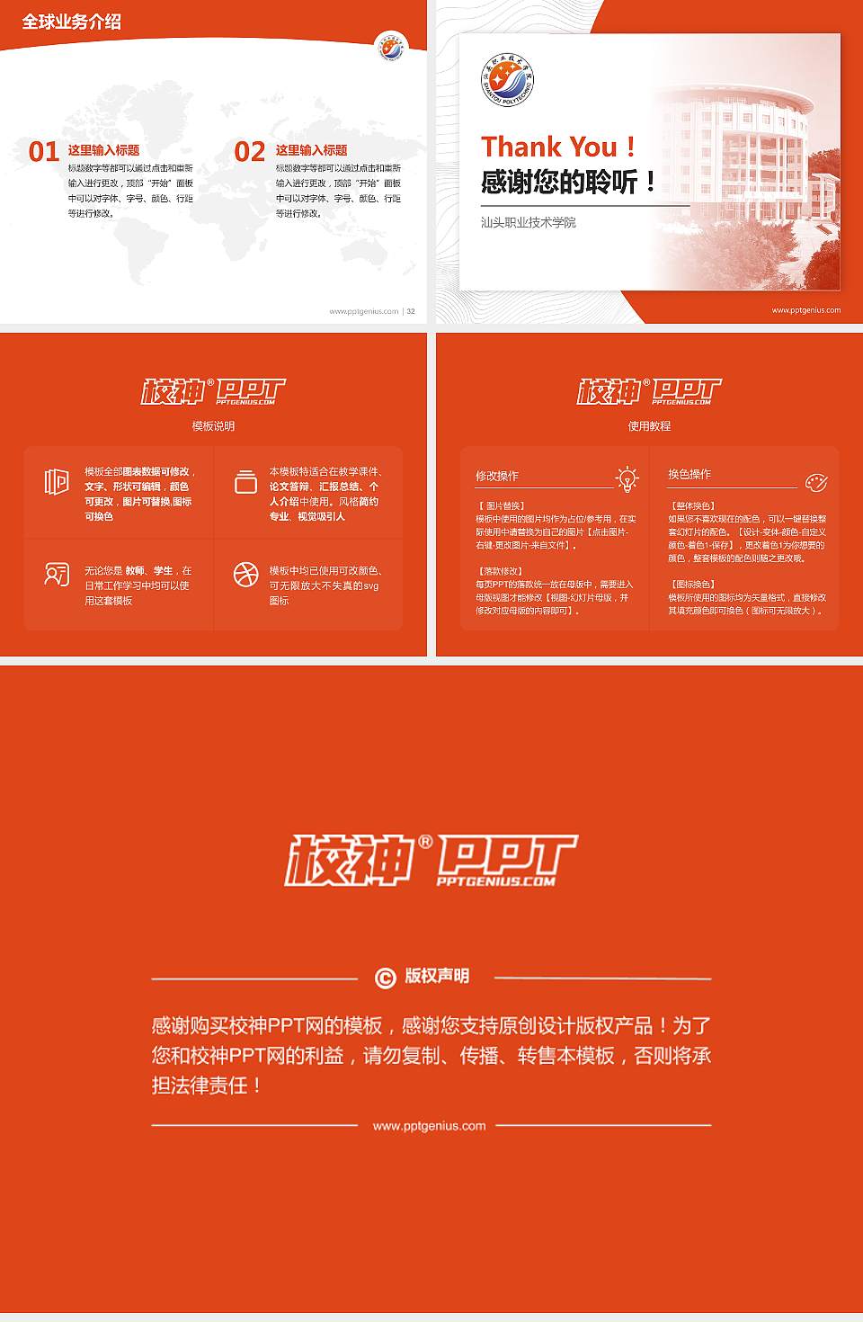 汕头职业技术学院学术汇报/学术交流研讨会通用PPT模板下载4:3格式幻灯片预览图5