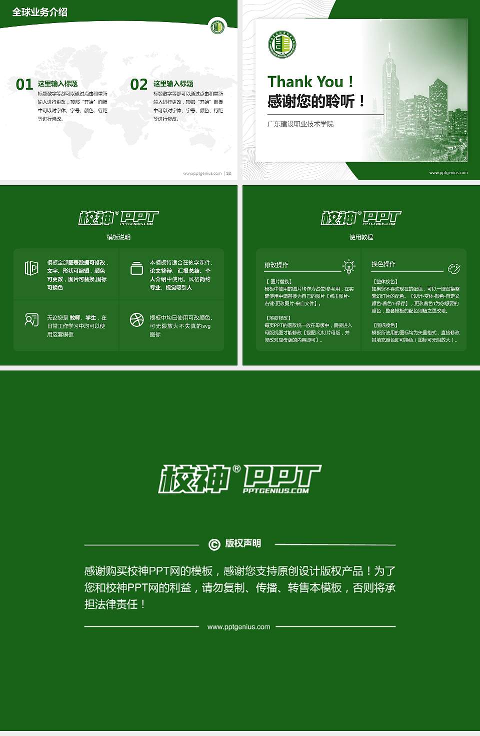 广东建设职业技术学院学术汇报/学术交流研讨会通用PPT模板下载4:3格式幻灯片预览图5