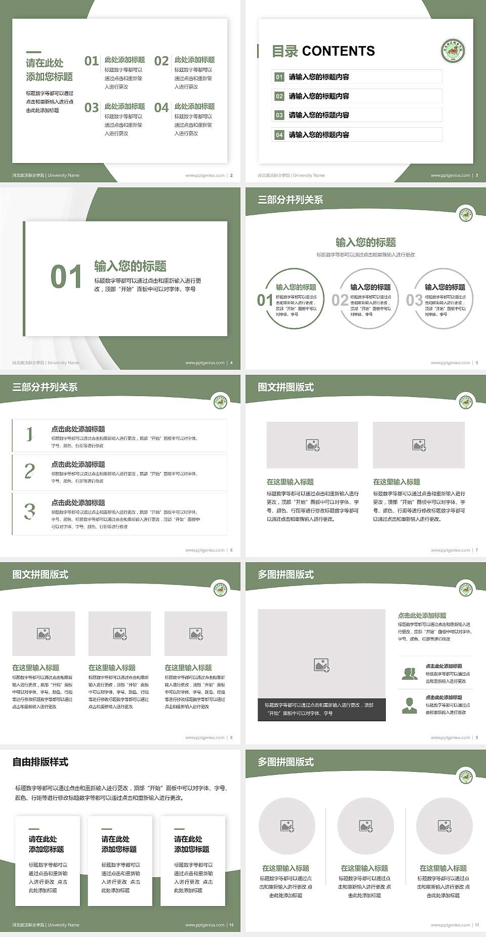 河北政法职业学院学术汇报/学术交流研讨会通用PPT模板下载4:3格式幻灯片预览图2