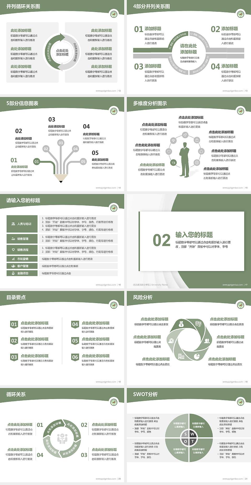 河北政法职业学院学术汇报/学术交流研讨会通用PPT模板下载4:3格式幻灯片预览图3