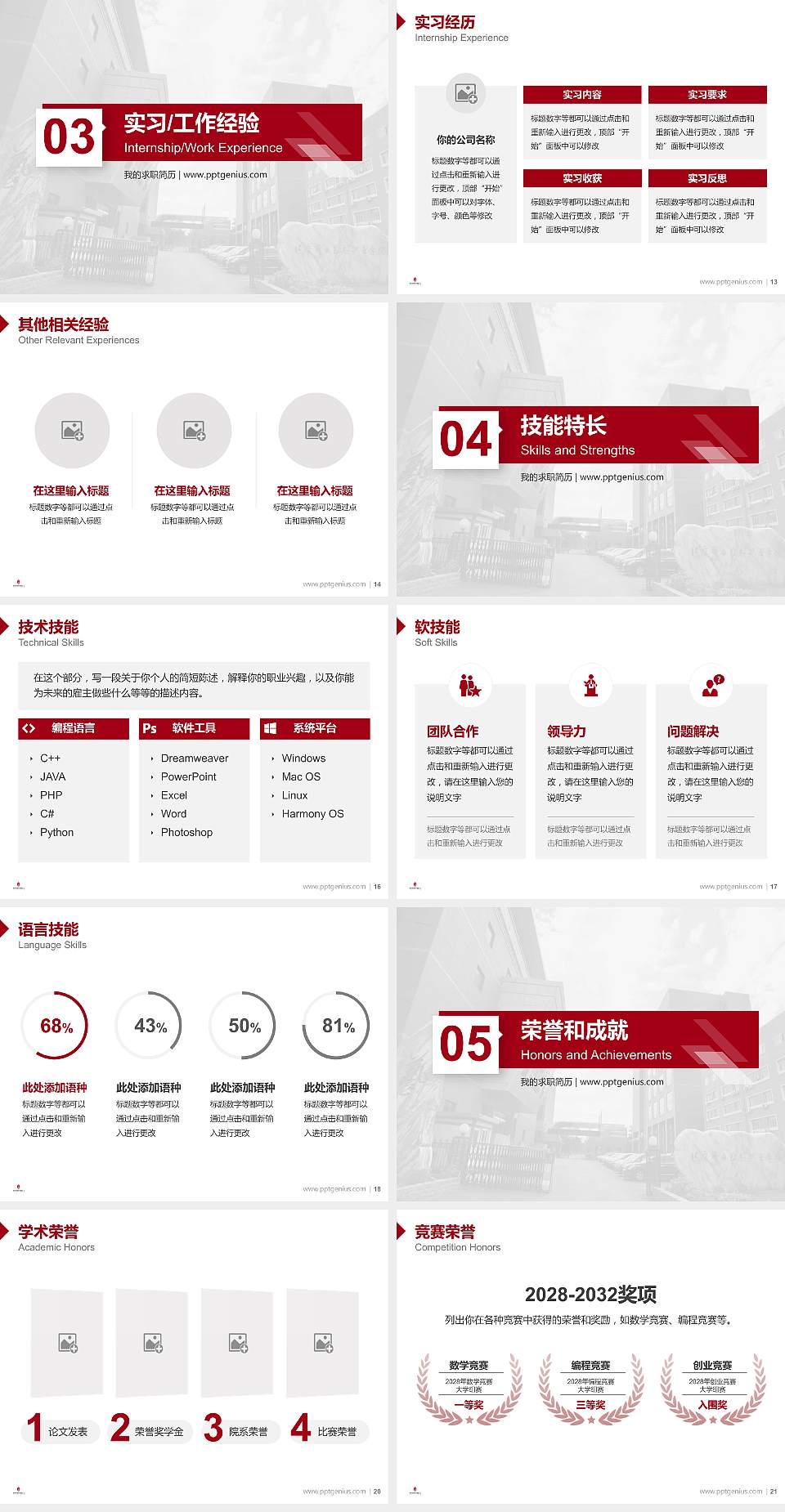 北京戏曲艺术职业学院教师/学生通用个人简历PPT模板下载4:3格式幻灯片预览图3