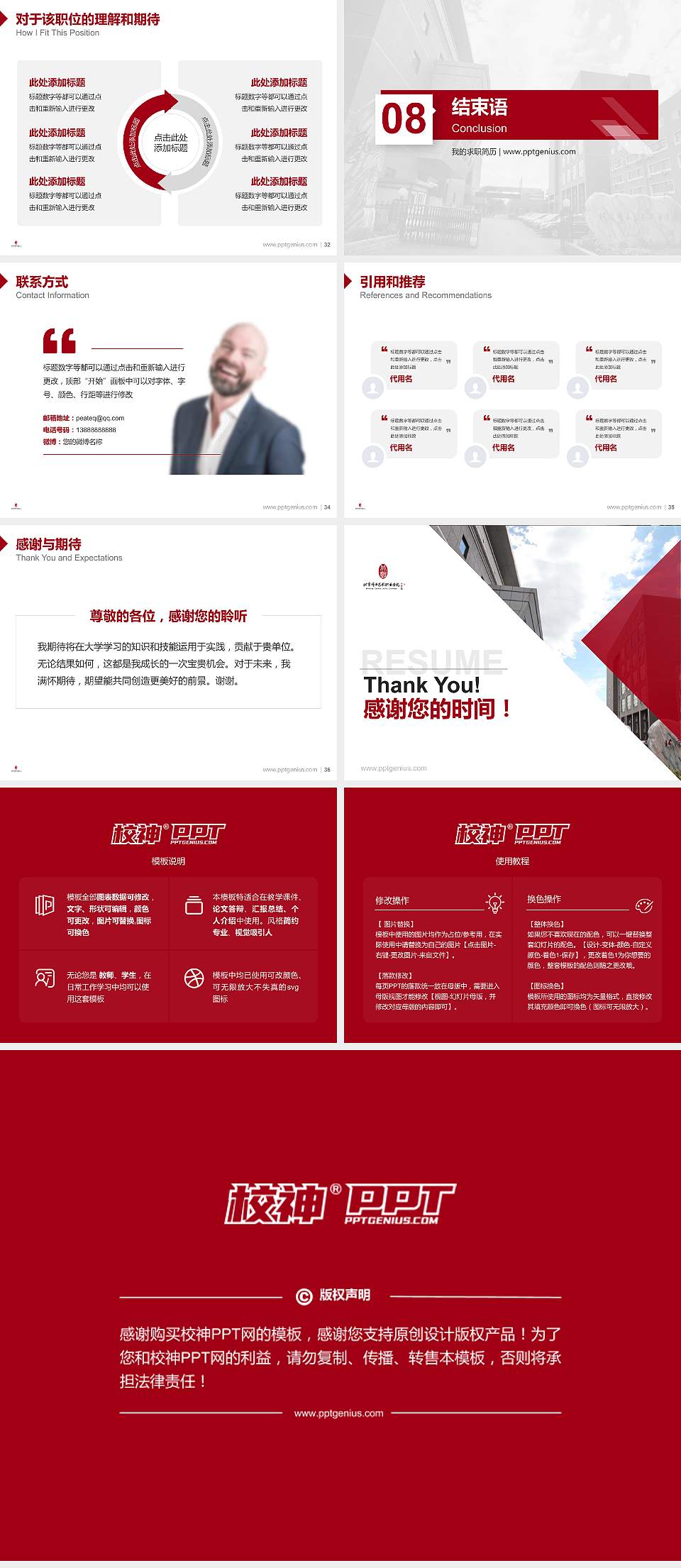 北京戏曲艺术职业学院教师/学生通用个人简历PPT模板下载4:3格式幻灯片预览图5