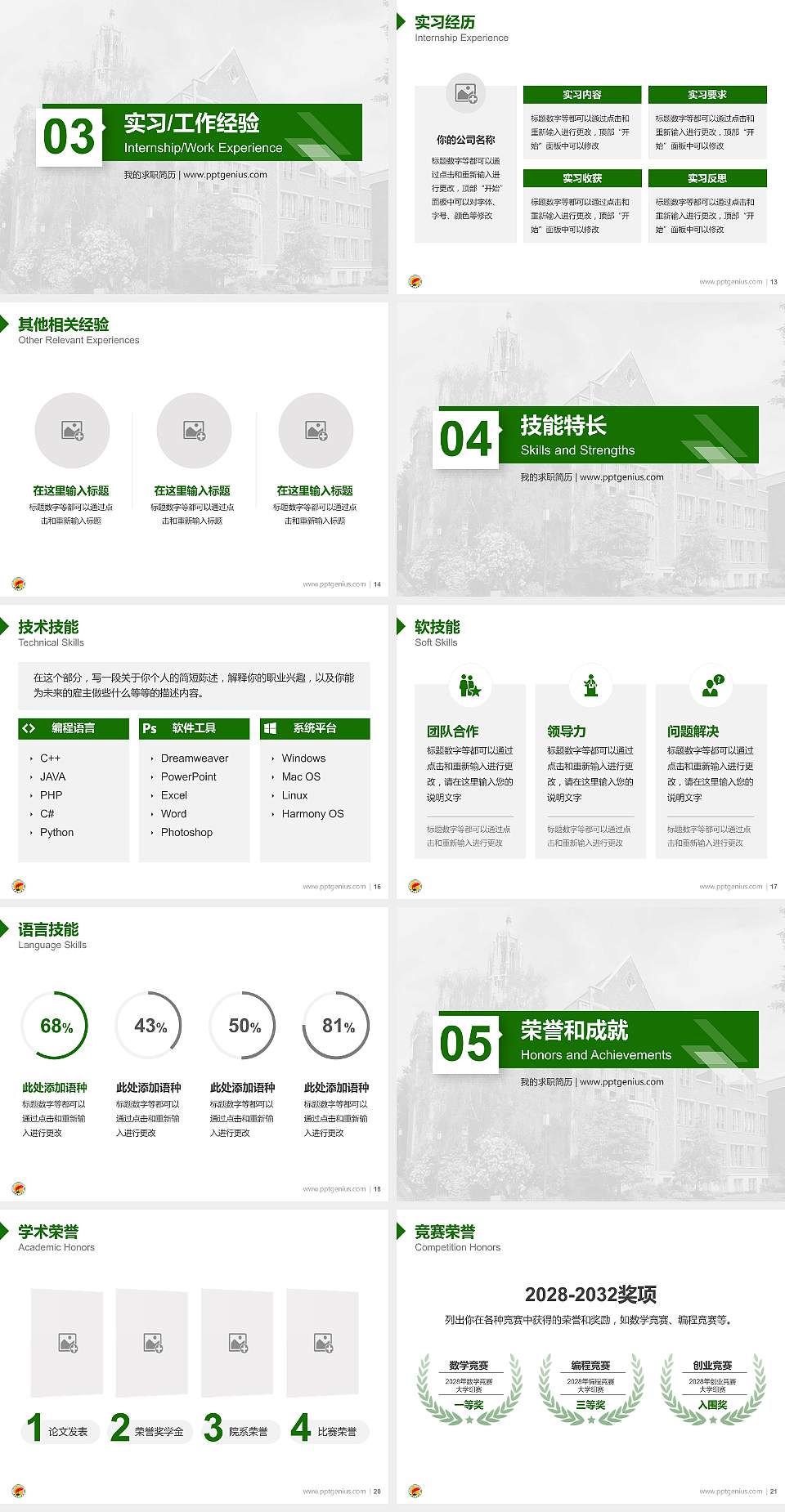 沈阳音乐学院教师/学生通用个人简历PPT模板下载4:3格式幻灯片预览图3
