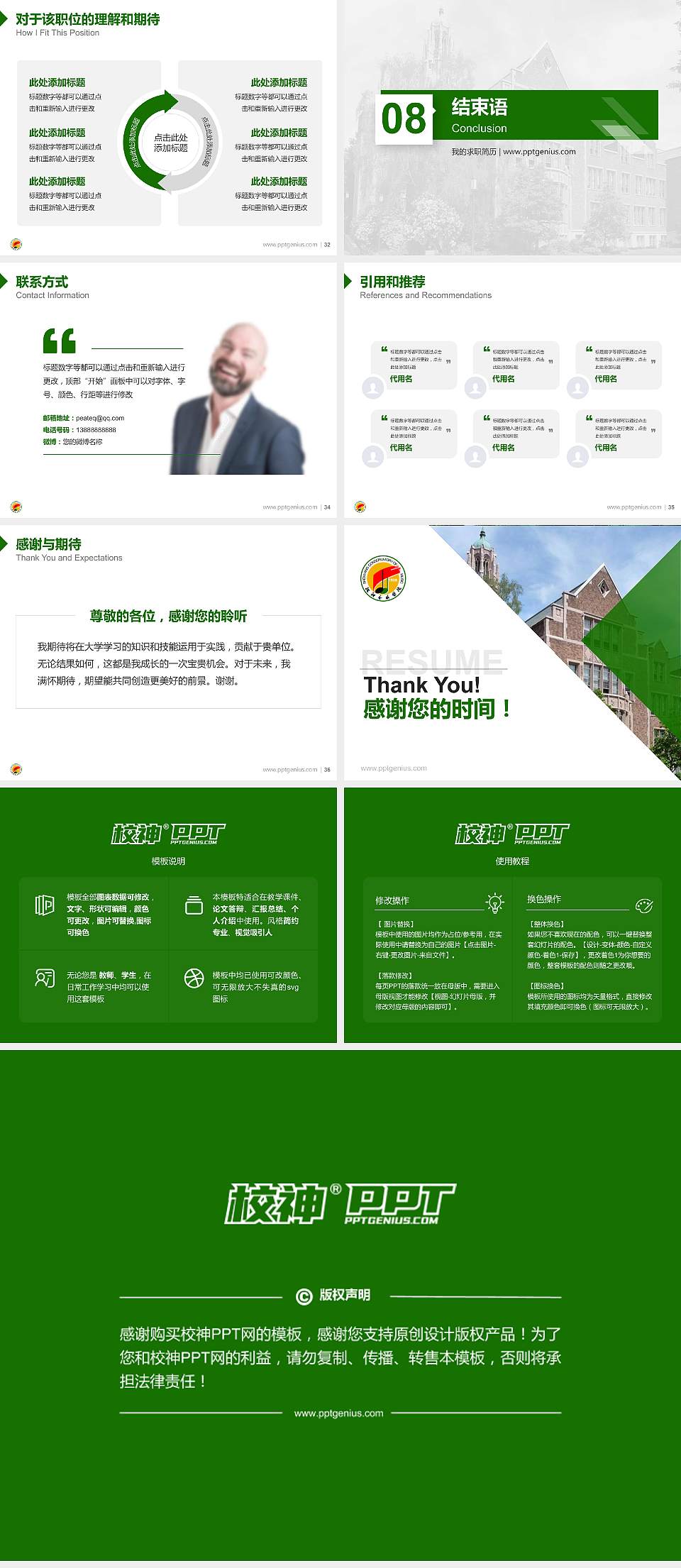 沈阳音乐学院教师/学生通用个人简历PPT模板下载4:3格式幻灯片预览图5