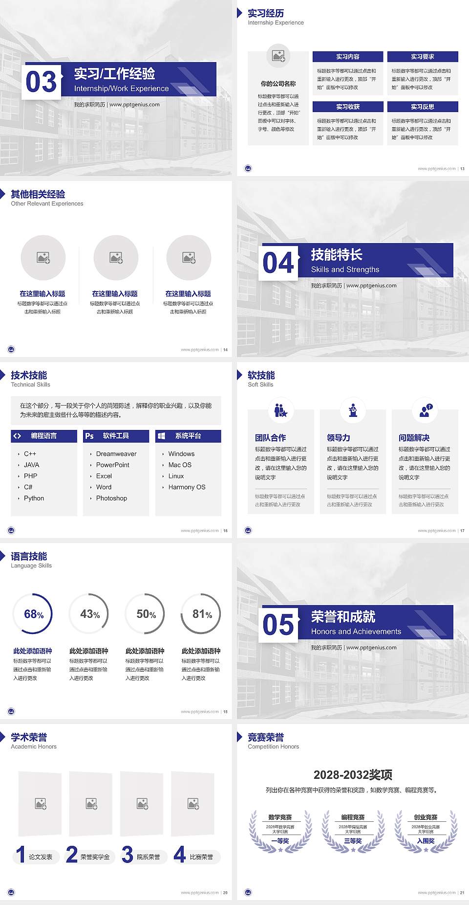 重庆旅游职业学院教师/学生通用个人简历PPT模板下载4:3格式幻灯片预览图3