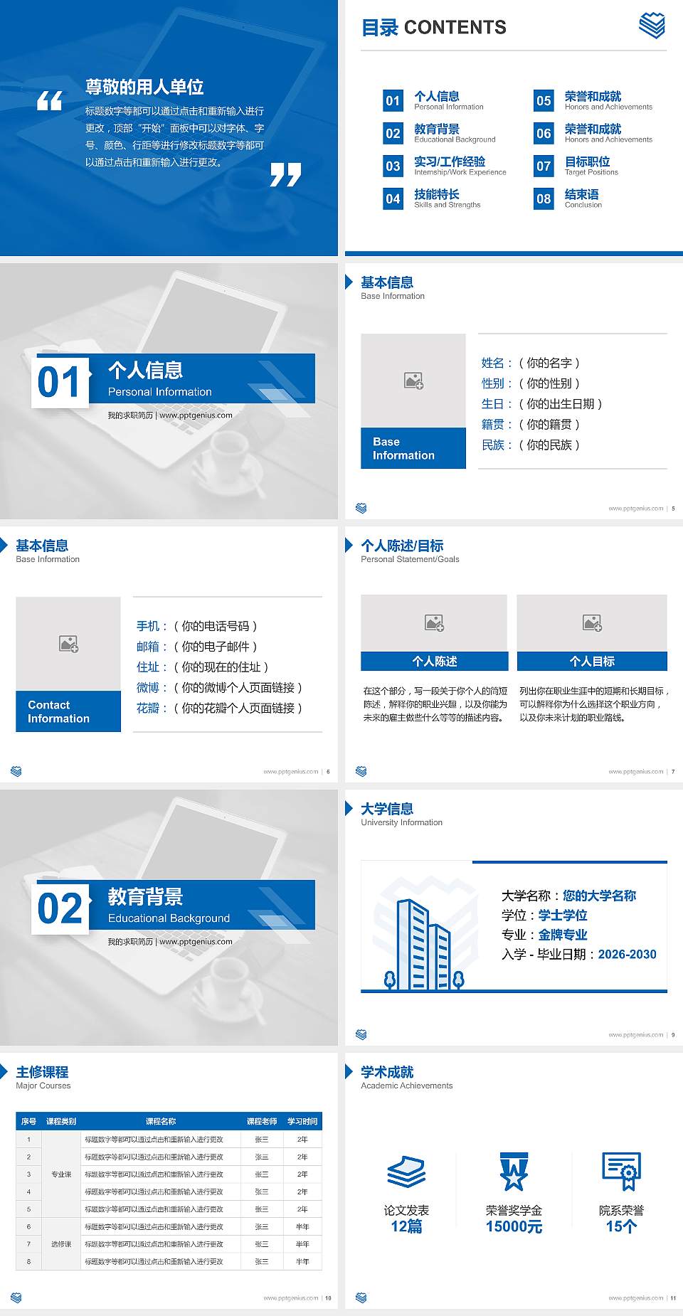 吉林城市职业技术学院教师/学生通用个人简历PPT模板下载4:3格式幻灯片预览图2