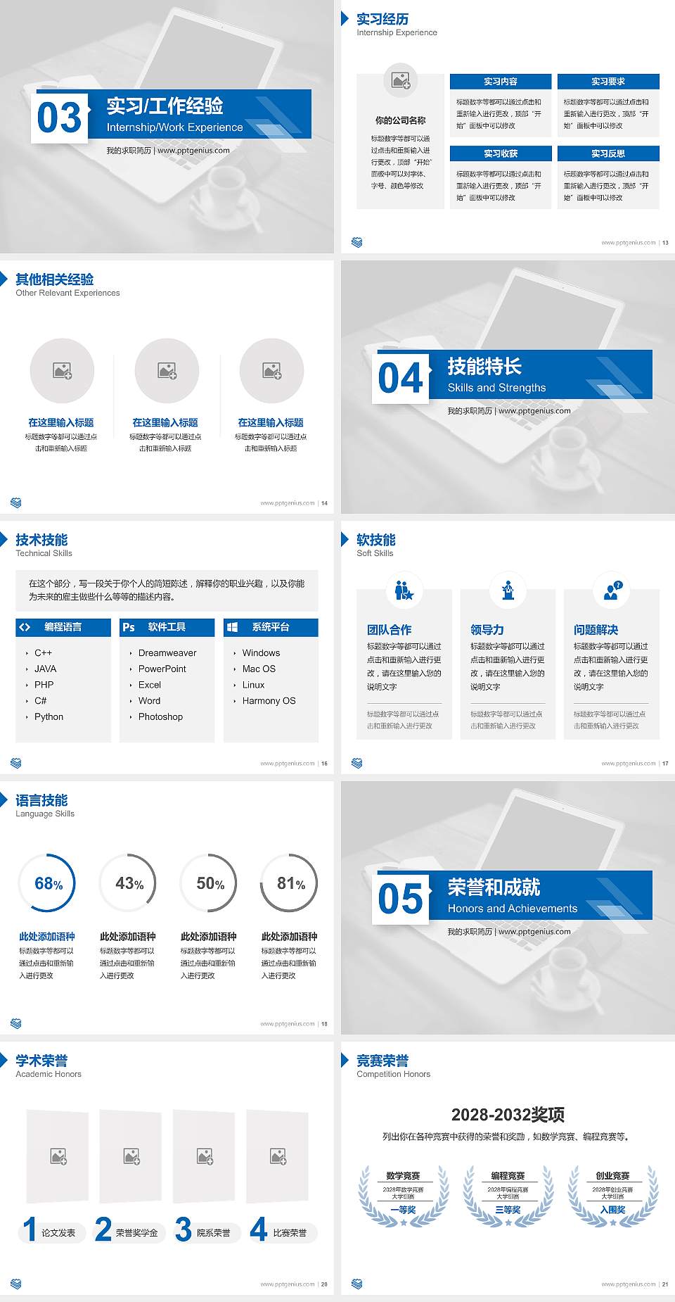 吉林城市职业技术学院教师/学生通用个人简历PPT模板下载4:3格式幻灯片预览图3