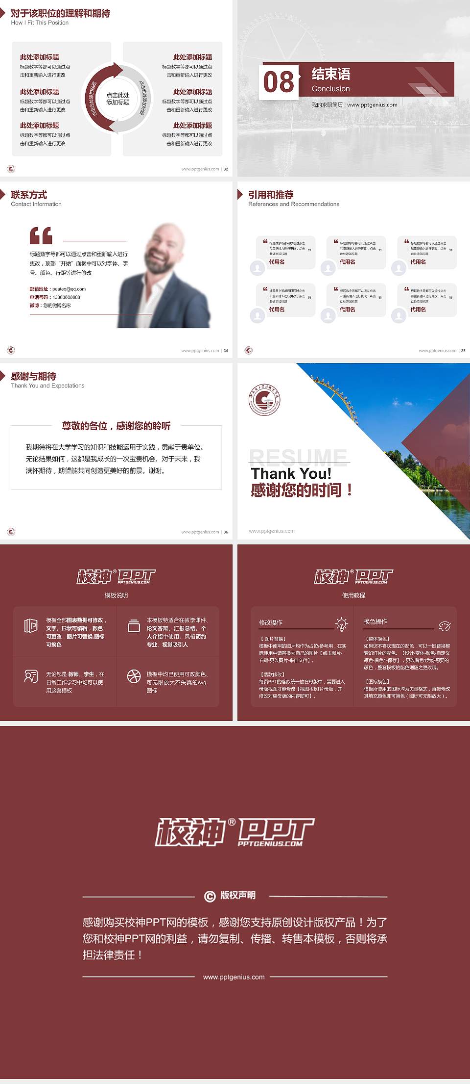 云南国土资源职业学院教师/学生通用个人简历PPT模板下载4:3格式幻灯片预览图5