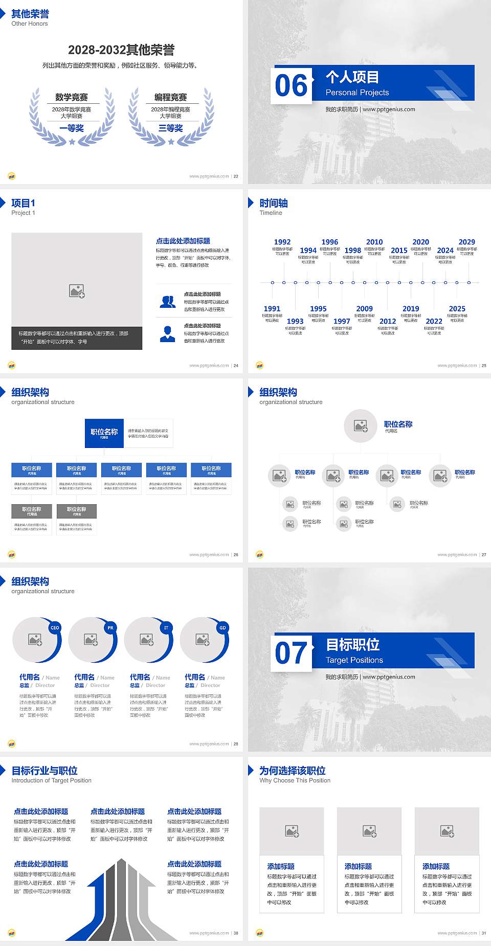 空军军医大学教师/学生通用个人简历PPT模板下载4:3格式幻灯片预览图4