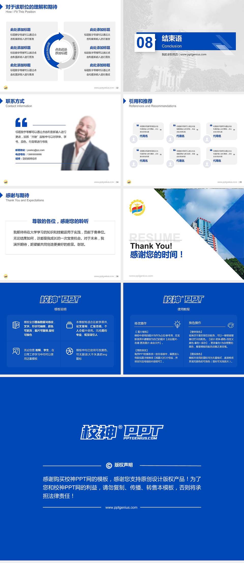 空军军医大学教师/学生通用个人简历PPT模板下载4:3格式幻灯片预览图5