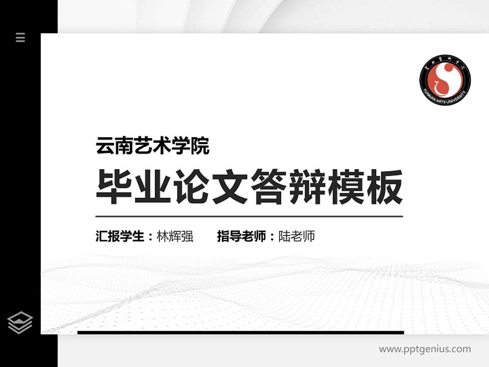 云南艺术学院硕士研究生/本科生毕业论文答辩/开题报告通用PPT模板下载4:3格式PPT封面效果预览图