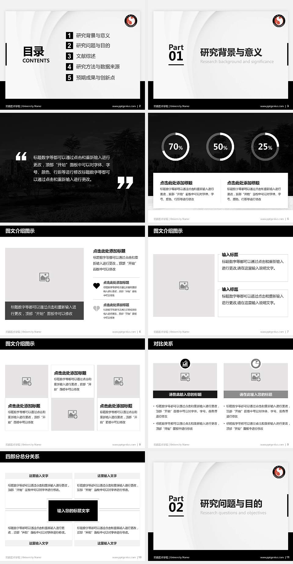 云南艺术学院硕士研究生/本科生毕业论文答辩/开题报告通用PPT模板下载4:3格式幻灯片预览图2