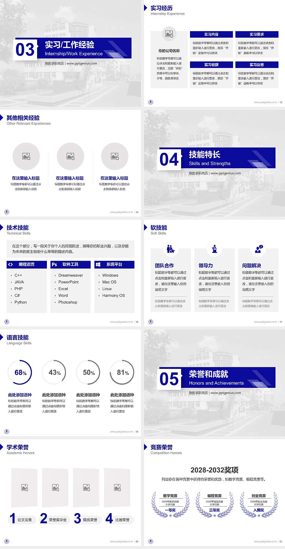鞍山师范学院教师/学生通用个人简历PPT模板下载4:3格式幻灯片预览图3