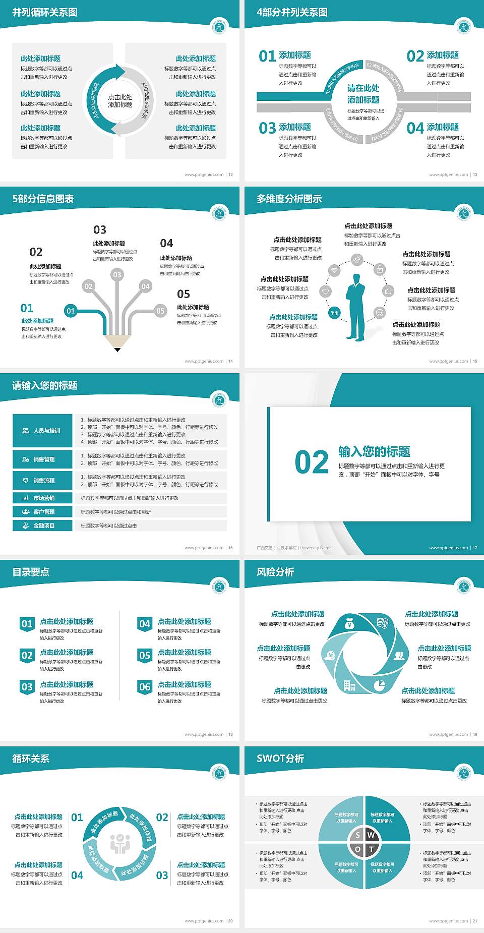 广西交通职业技术学院学术汇报/学术交流研讨会通用PPT模板下载4:3格式幻灯片预览图3