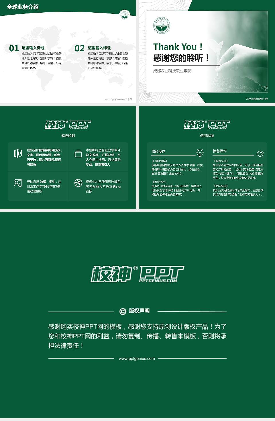 成都农业科技职业学院学术汇报/学术交流研讨会通用PPT模板下载4:3格式幻灯片预览图5