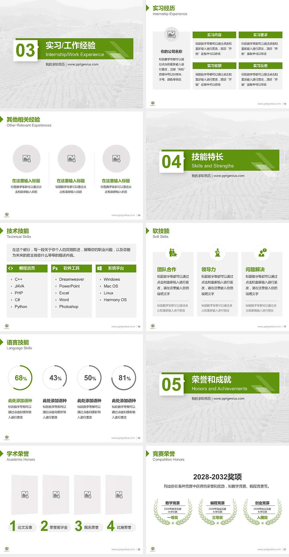 云南农业大学热带作物学院教师/学生通用个人简历PPT模板下载4:3格式幻灯片预览图3