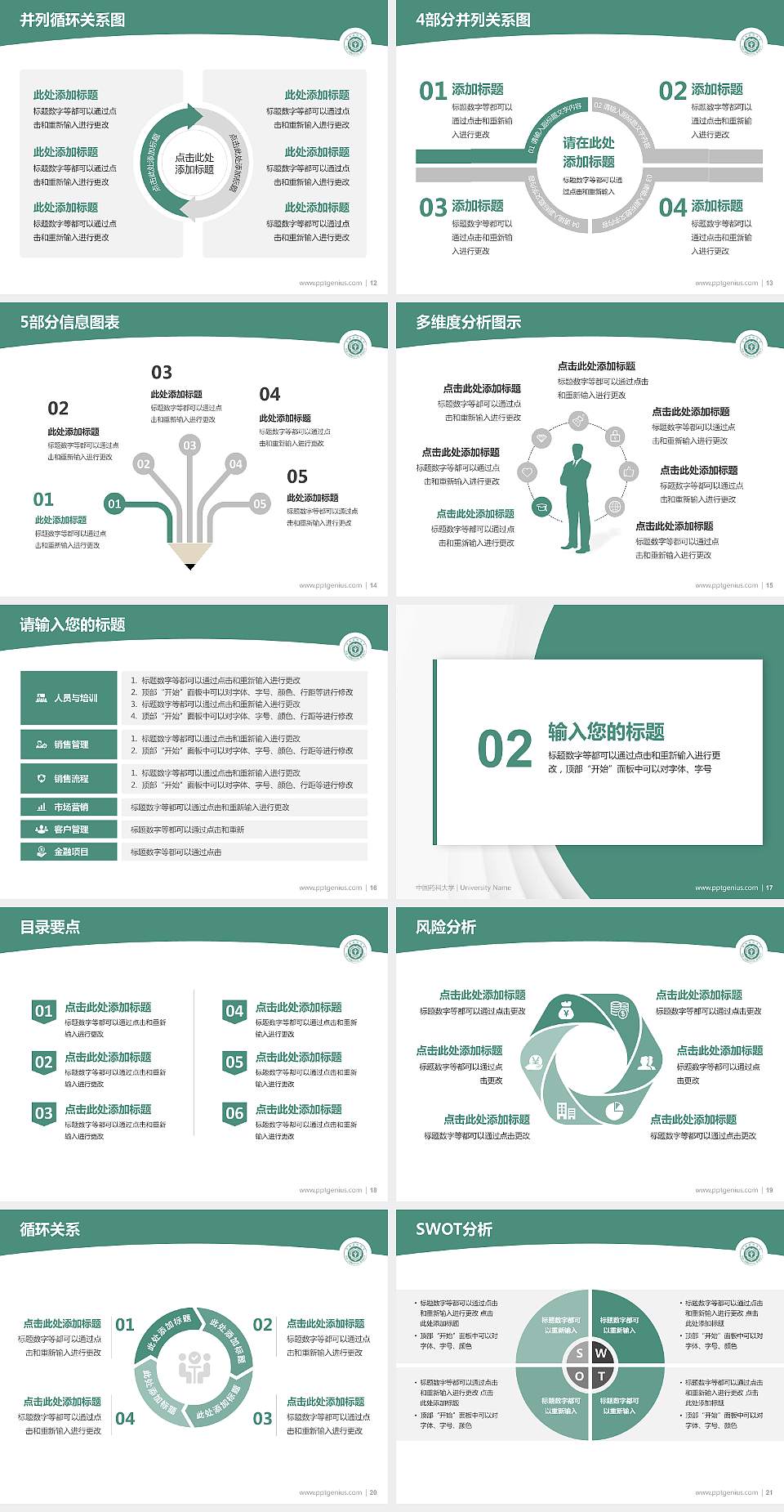 中国药科大学学术汇报/学术交流研讨会通用PPT模板下载4:3格式幻灯片预览图3