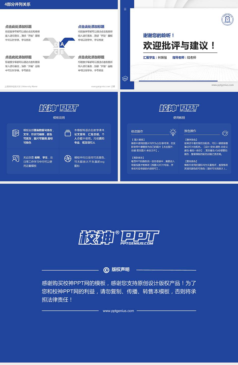 上海对外经贸大学硕士研究生/本科生毕业论文答辩/开题报告通用PPT模板下载4:3格式幻灯片预览图5