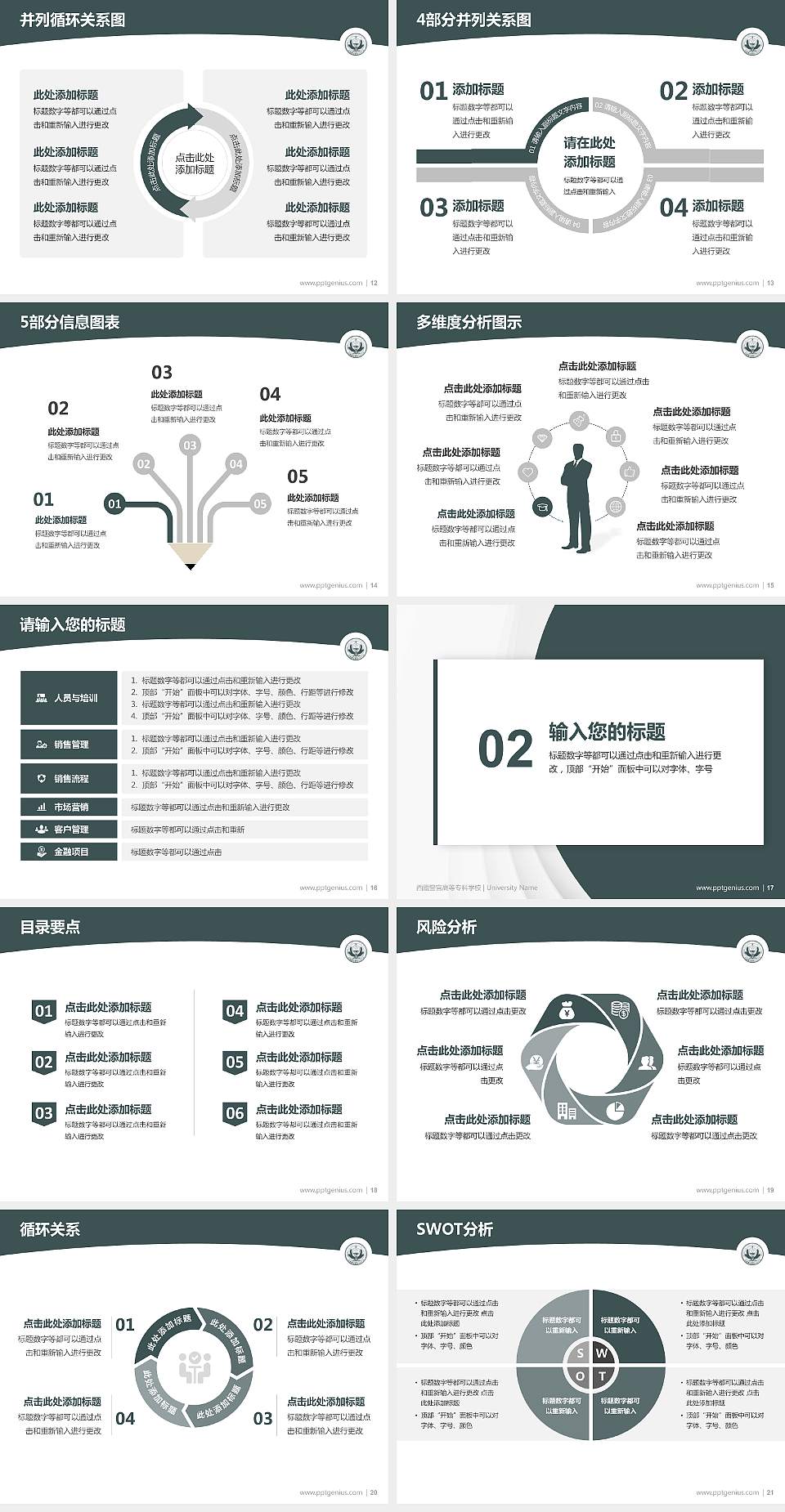 西藏警官高等专科学校学术汇报/学术交流研讨会通用PPT模板下载4:3格式幻灯片预览图3