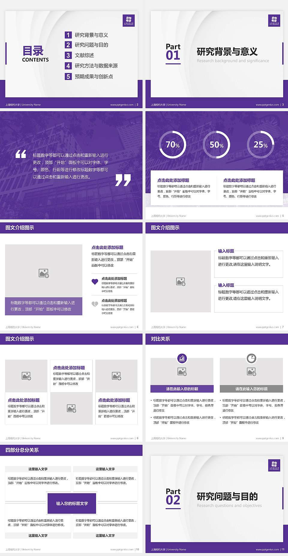 上海纽约大学硕士研究生/本科生毕业论文答辩/开题报告通用PPT模板下载4:3格式幻灯片预览图2