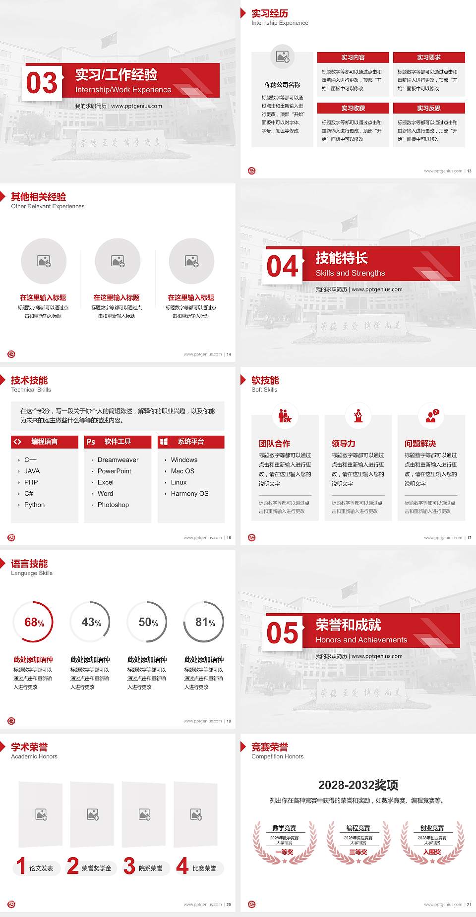 中华女子学院教师/学生通用个人简历PPT模板下载4:3格式幻灯片预览图3