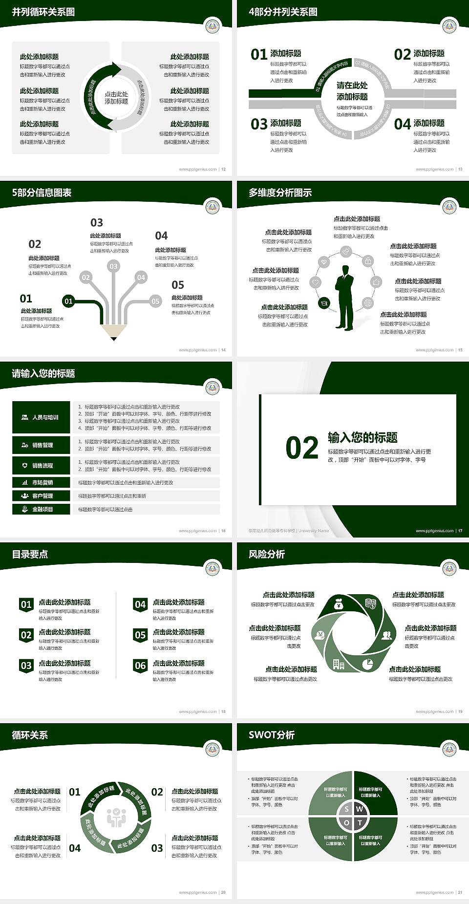 崇左幼儿师范高等专科学校学术汇报/学术交流研讨会通用PPT模板下载4:3格式幻灯片预览图3