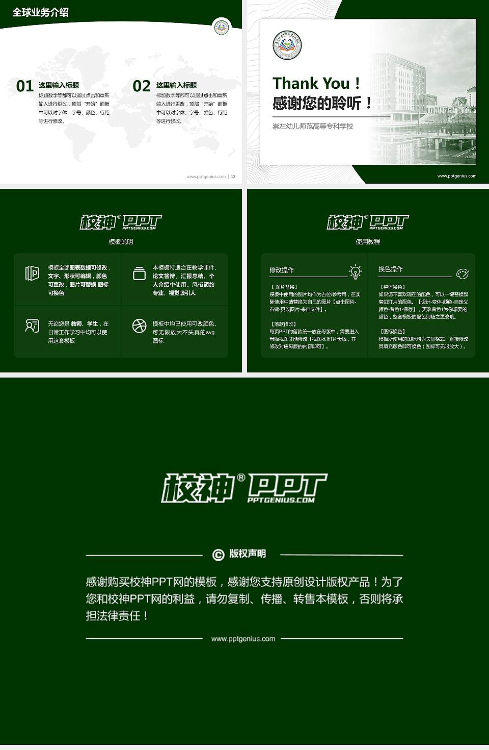 崇左幼儿师范高等专科学校学术汇报/学术交流研讨会通用PPT模板下载4:3格式幻灯片预览图5