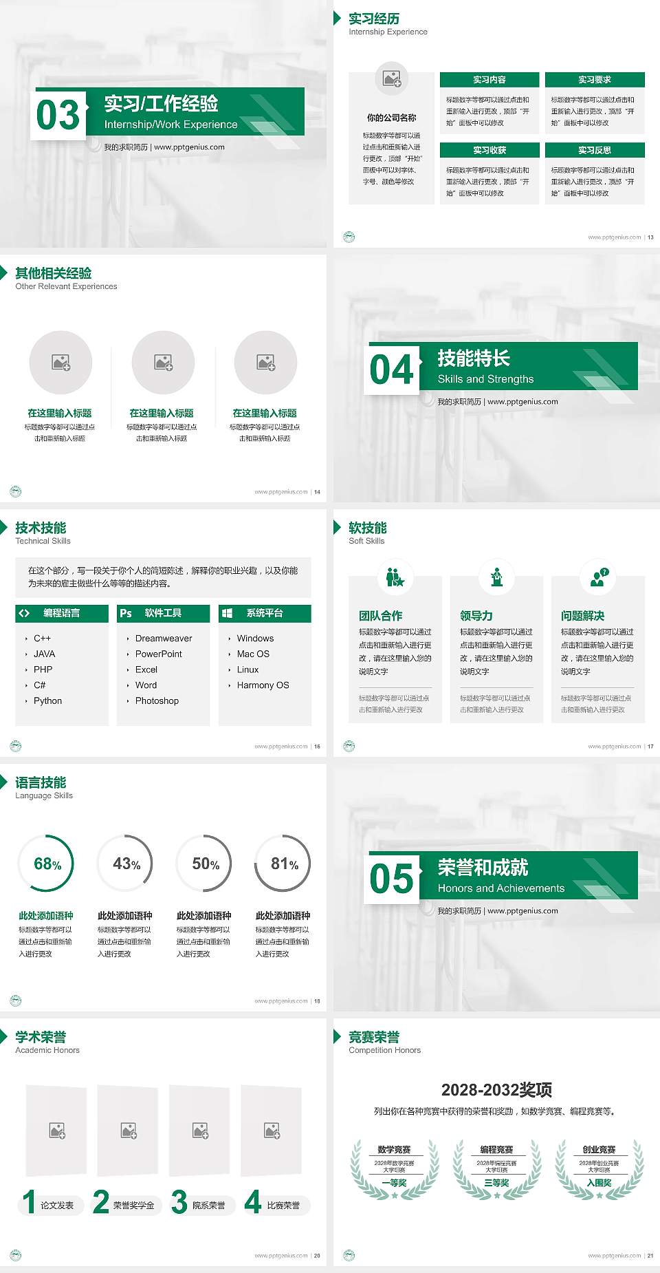 长春职业技术学院教师/学生通用个人简历PPT模板下载4:3格式幻灯片预览图3