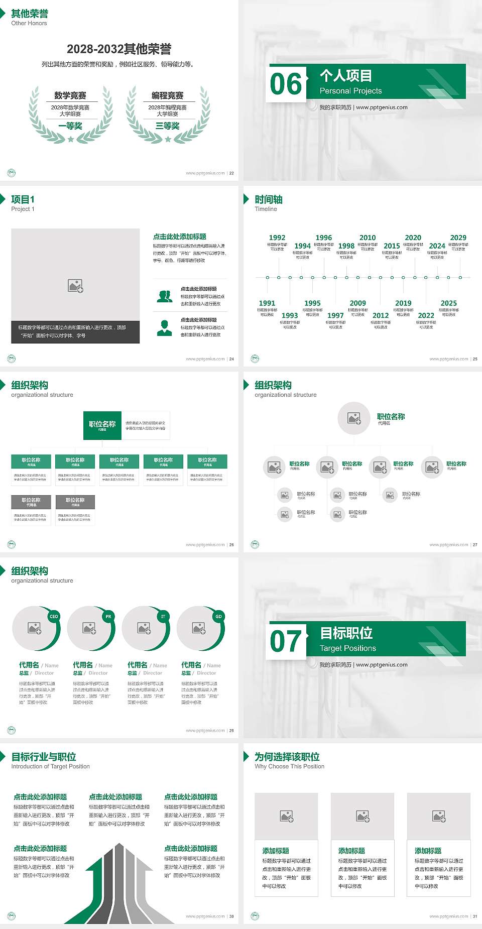 长春职业技术学院教师/学生通用个人简历PPT模板下载4:3格式幻灯片预览图4