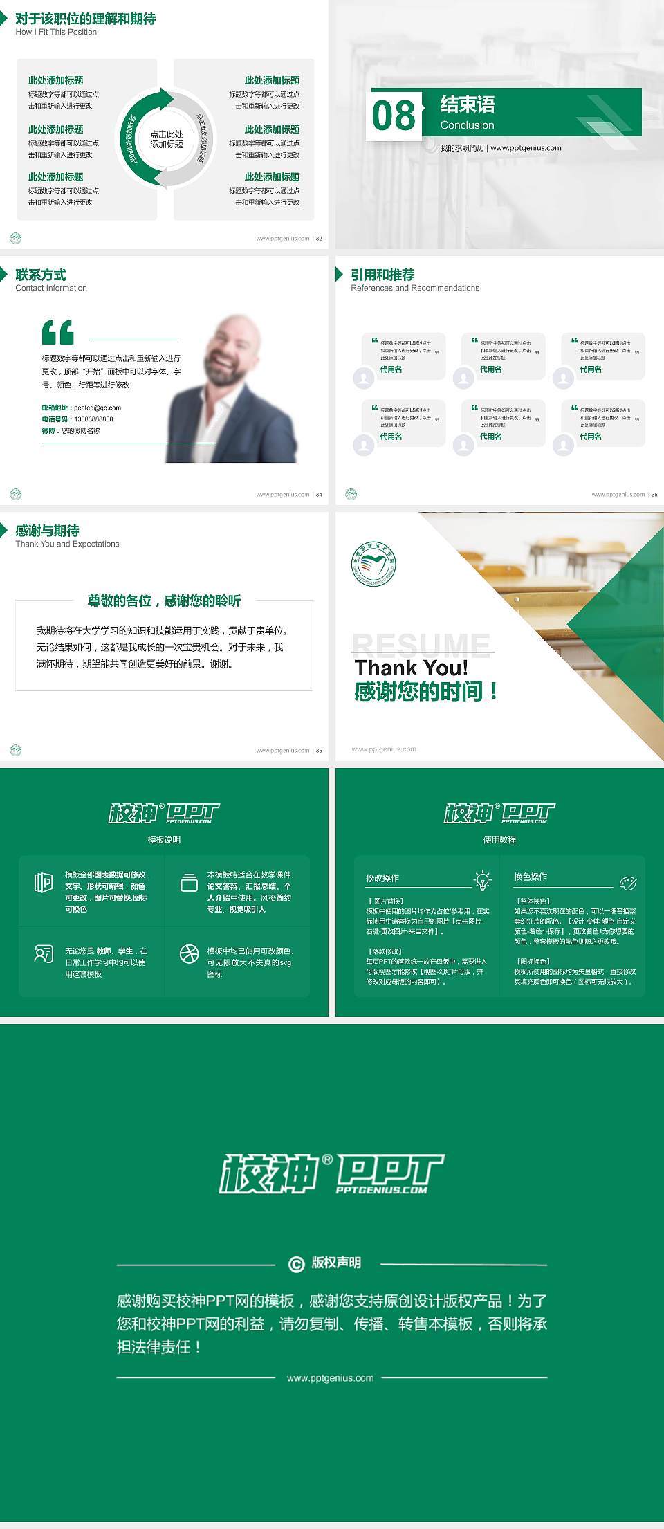 长春职业技术学院教师/学生通用个人简历PPT模板下载4:3格式幻灯片预览图5