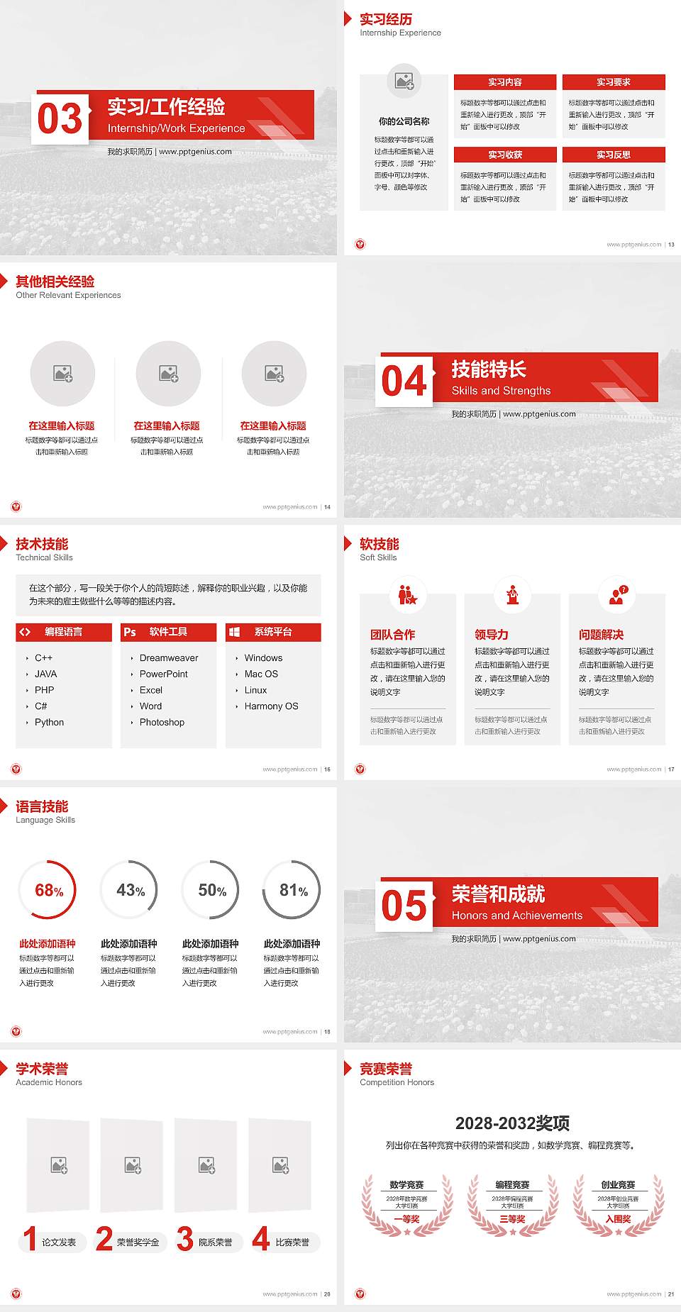 西南政法大学教师/学生通用个人简历PPT模板下载4:3格式幻灯片预览图3