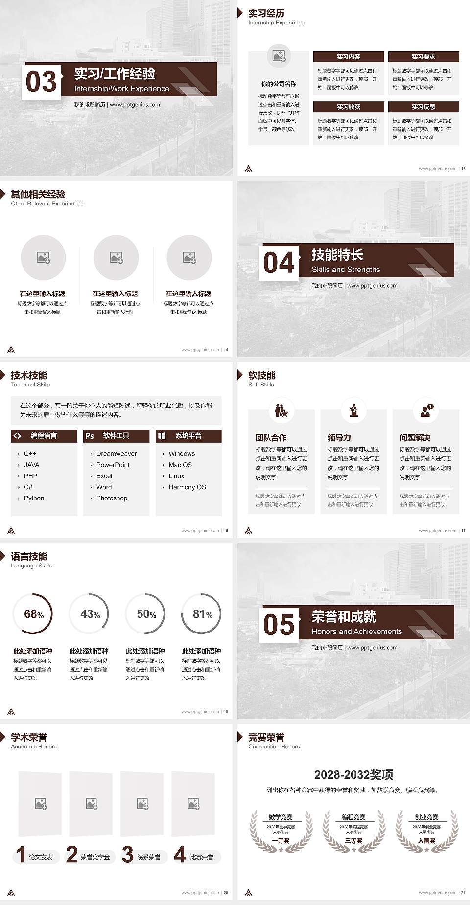 香港演艺学院教师/学生通用个人简历PPT模板下载4:3格式幻灯片预览图3