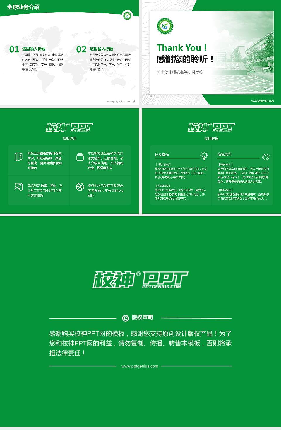 湘南幼儿师范高等专科学校学术汇报/学术交流研讨会通用PPT模板下载4:3格式幻灯片预览图5