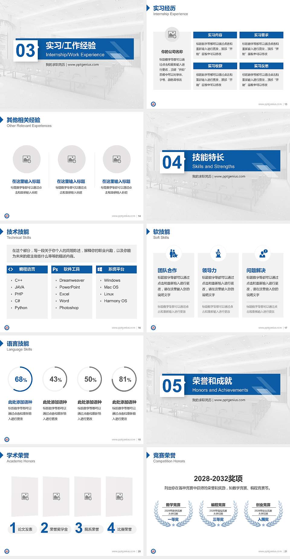 七台河职业学院教师/学生通用个人简历PPT模板下载4:3格式幻灯片预览图3