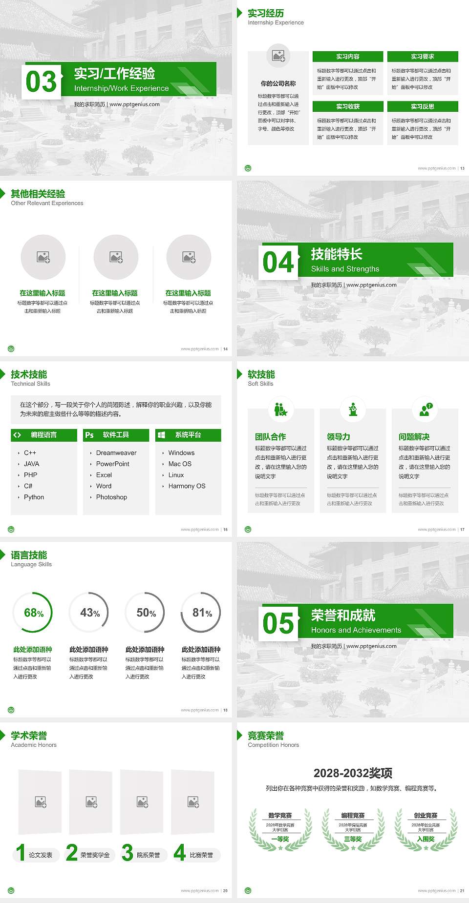 北京协和医学院教师/学生通用个人简历PPT模板下载4:3格式幻灯片预览图3