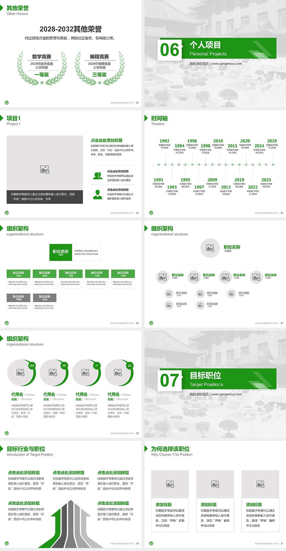 北京协和医学院教师/学生通用个人简历PPT模板下载4:3格式幻灯片预览图4