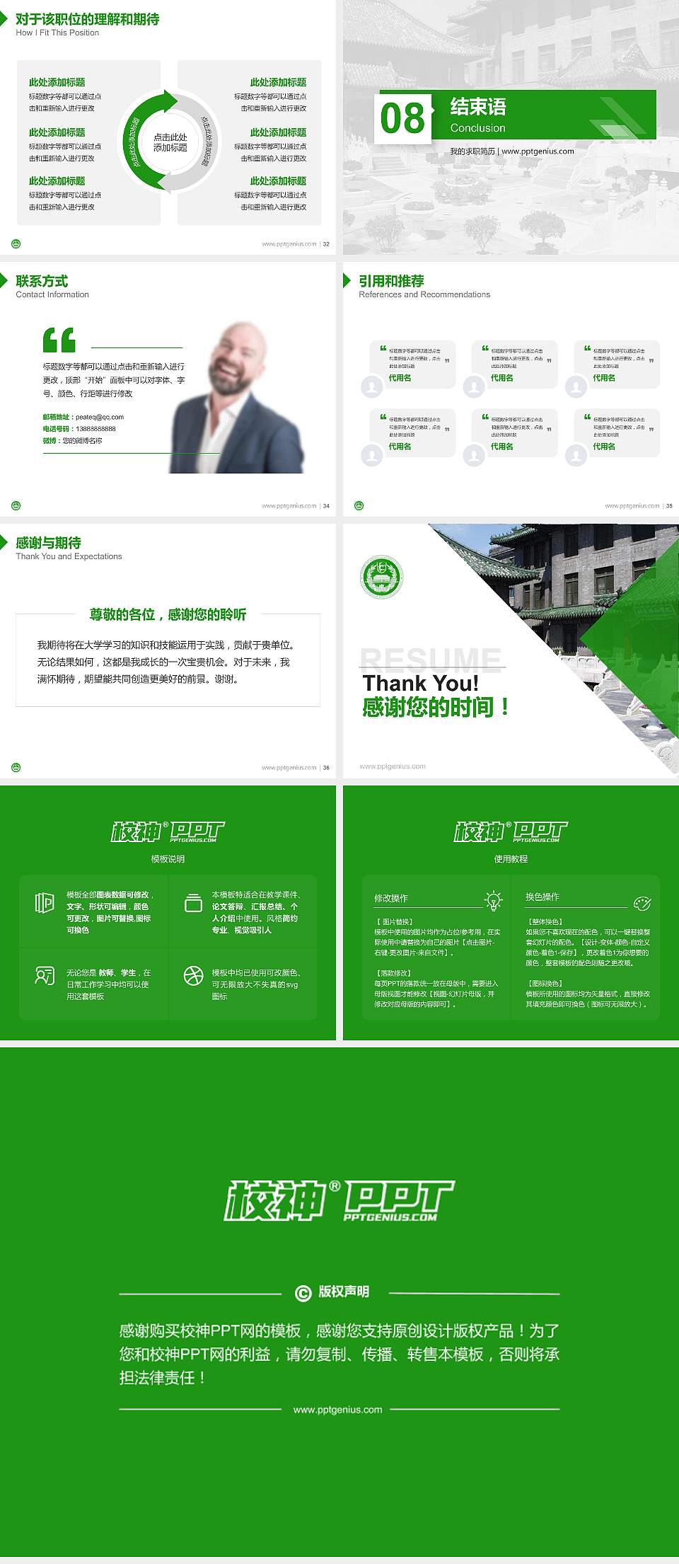 北京协和医学院教师/学生通用个人简历PPT模板下载4:3格式幻灯片预览图5