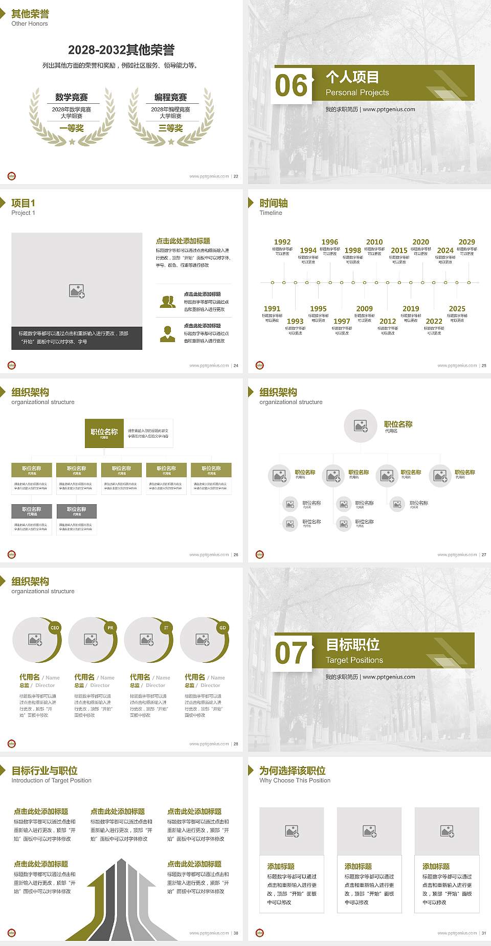 沈阳药科大学教师/学生通用个人简历PPT模板下载4:3格式幻灯片预览图4