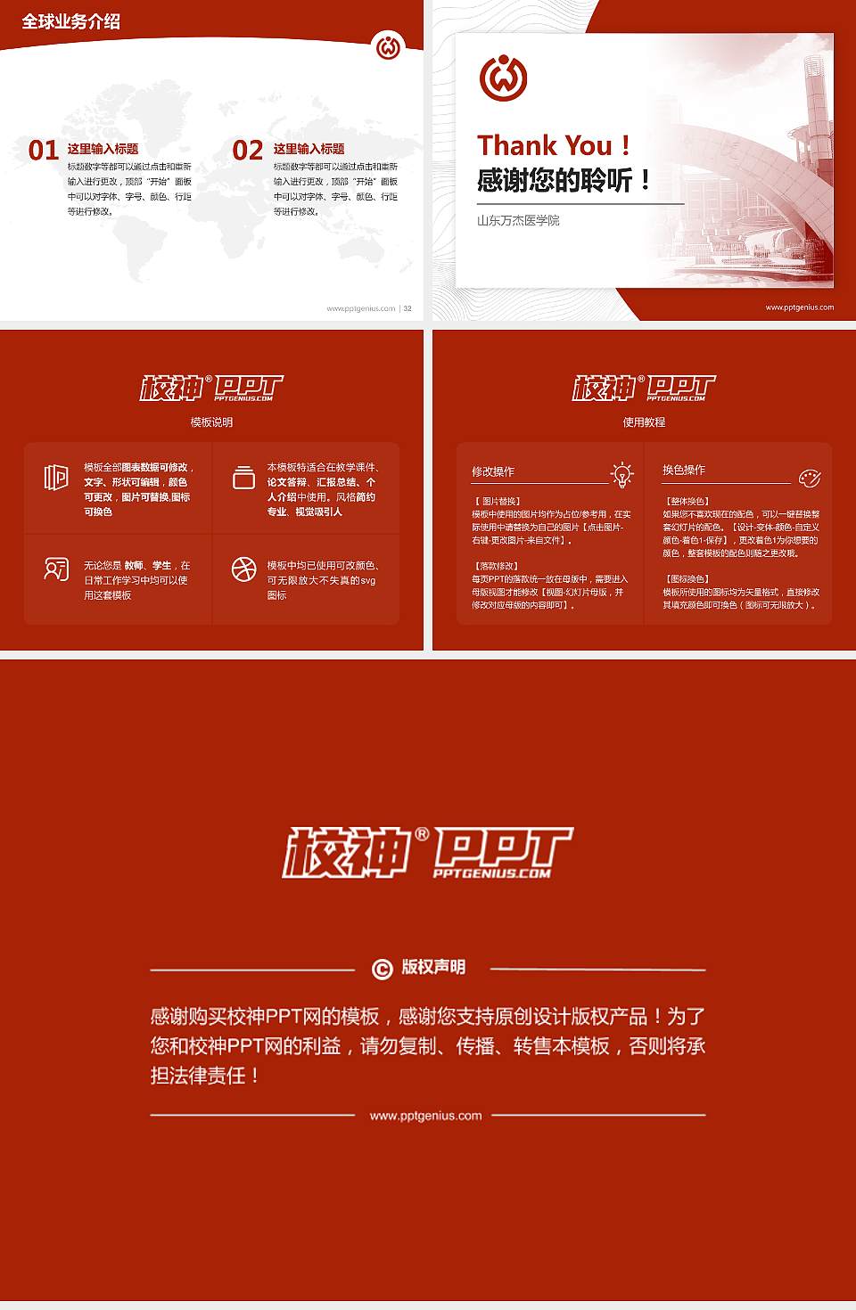 山东万杰医学院学术汇报/学术交流研讨会通用PPT模板下载4:3格式幻灯片预览图5