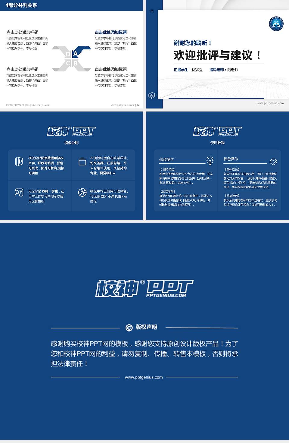 北京电子科技职业学院硕士研究生/本科生毕业论文答辩/开题报告通用PPT模板下载4:3格式幻灯片预览图5