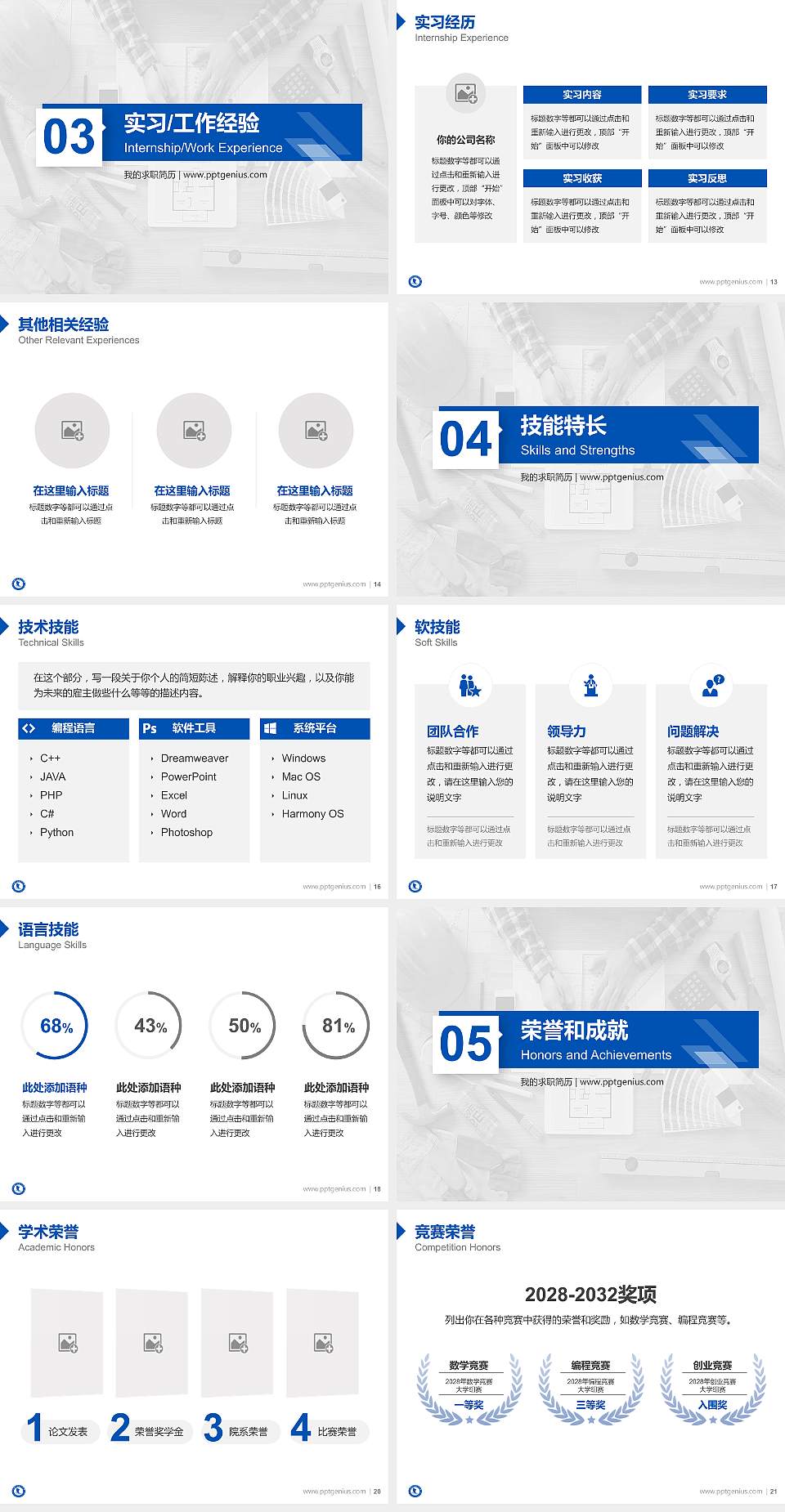 辽源职业技术学院教师/学生通用个人简历PPT模板下载4:3格式幻灯片预览图3