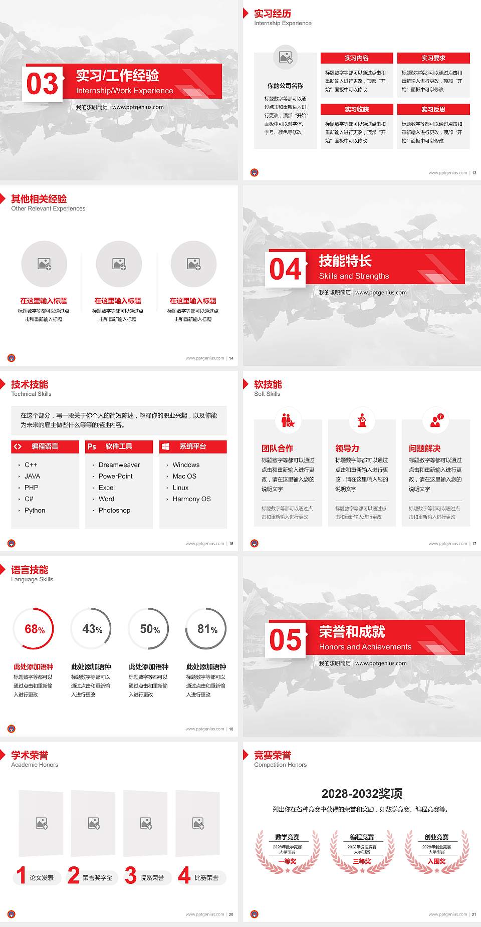 长春大学教师/学生通用个人简历PPT模板下载4:3格式幻灯片预览图3
