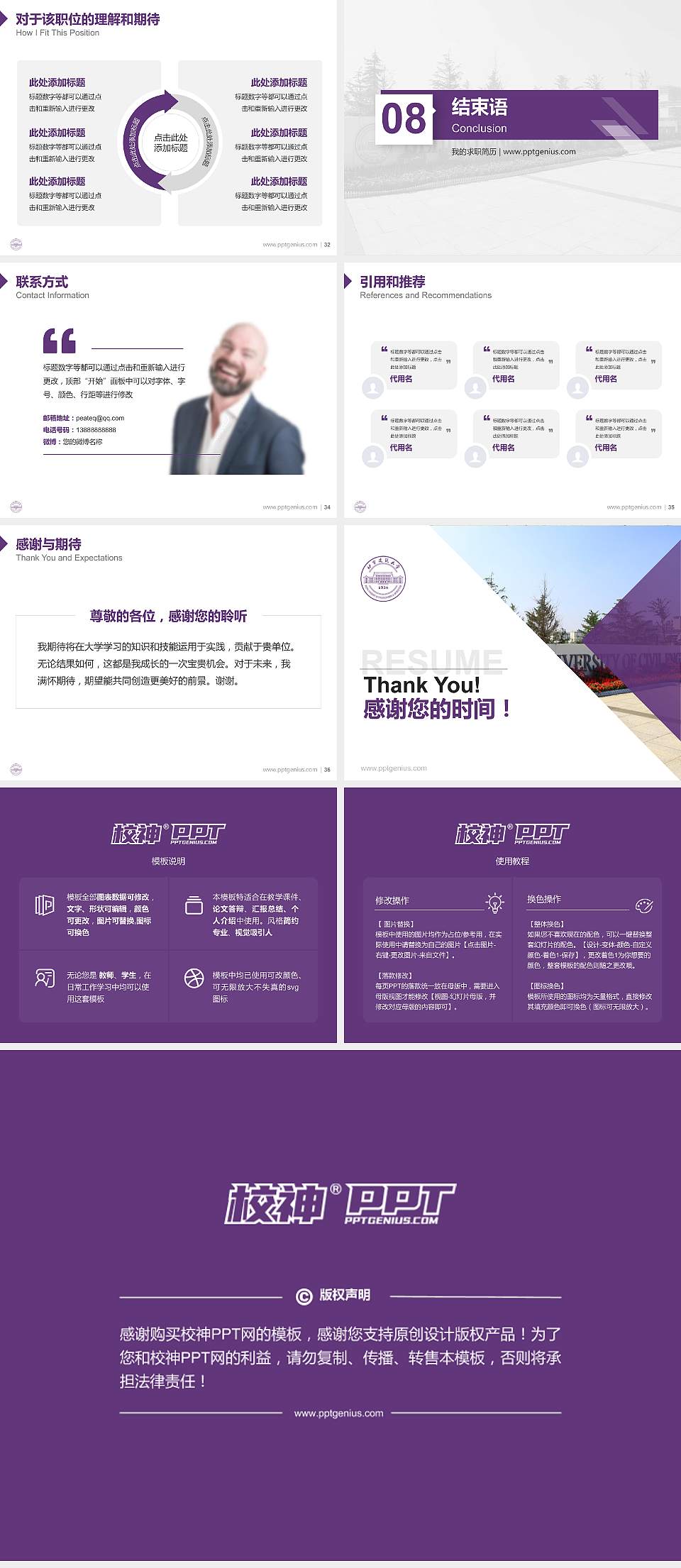 北京建筑大学教师/学生通用个人简历PPT模板下载4:3格式幻灯片预览图5