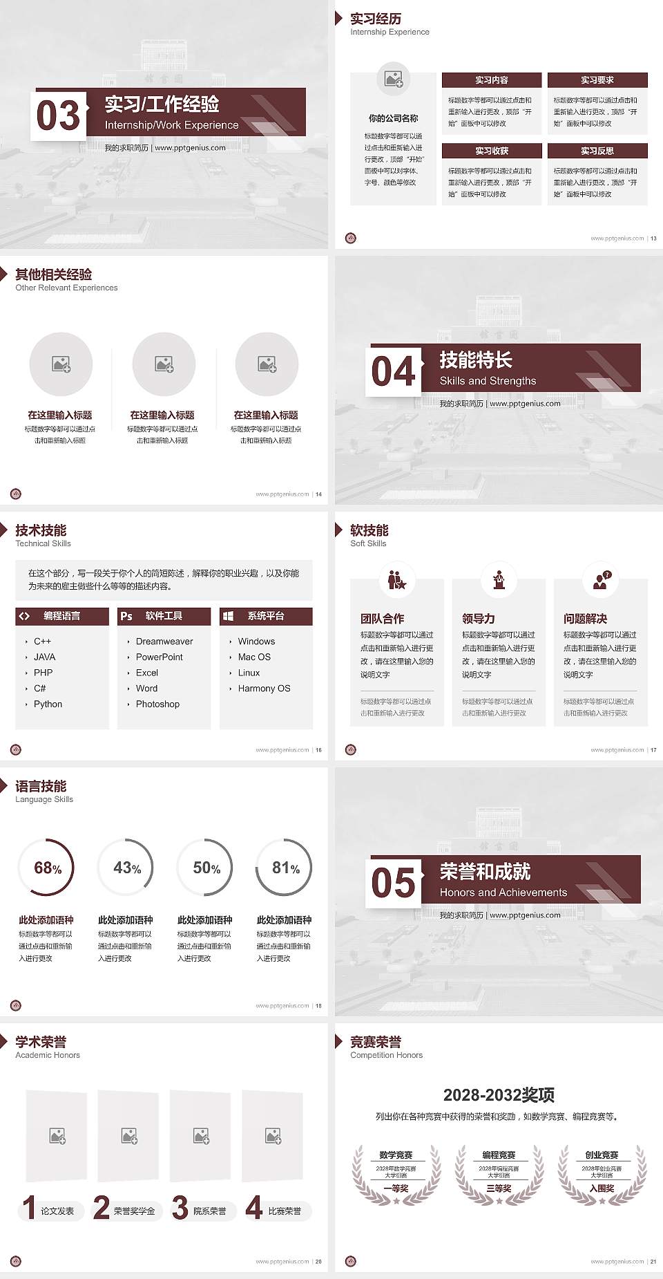 昆明理工大学教师/学生通用个人简历PPT模板下载4:3格式幻灯片预览图3